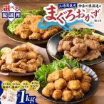 漁連のまぐろおかずセット M077-002