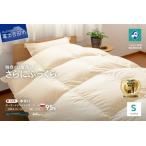 ふるさと納税 羽毛掛けふとん（シングル）ポーランド産マザーグース95％【創業100年】布団 寝具 布団 回収キット付き 山梨県富士吉田市
