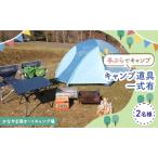 宿泊券 手ぶらでキャンプ オートキャンプ場2名様分