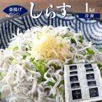 冷凍釜揚げしらす1kg