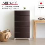 収納チェスト ルームスワイドシェード 545