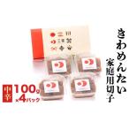 明太子 きわめんたい 切子 100g×4パック入