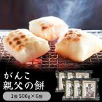 コシの強いきりもち 親父の餅 500g×6袋入り