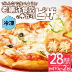 ハナピザ 計2枚