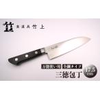 食器 グラス 食道具竹上 三徳包丁 17.5cm
