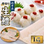 のぞみ水産 活〆 骨切り 生鱧 1kg