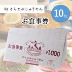 世界の味を旅するレストラン そらとぶじゅうたん