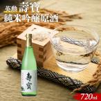 日本酒 英勲 佐牙 純米大吟醸原酒