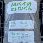 バイオマス 肥料 1袋15kg詰 30袋分の