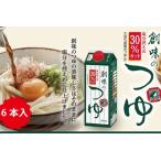 減塩つゆ 500ml×6本