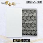 京都発 特許高蒔絵技法による伝統 袋帯 花割付