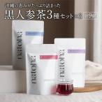 にもぴったり 黒人参茶3種×3セット