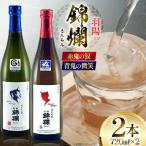 日本酒 赤鬼の涙 青鬼の微笑 720mlセット