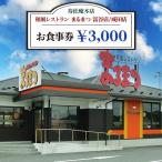 寿松庵 本店 和風レストラン まるまつ 富谷店