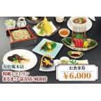 寿松庵 本店 和風レストラン まるまつ 富谷店