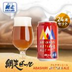 ABASHIRI ARTISAN ALE