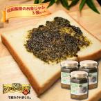食べるお茶ジャム 170g×3個