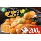 ふるさと納税 【年末配送可能】3553. 【無地熨斗】うに(チリ産)200g 冷凍 うに 海鮮 ウニ 4人前 雲丹 丼 海鮮 丼 セット うに 熨斗 のし 名.. 北海道弟子屈町
