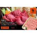 ロースまたは肩ロース 360g