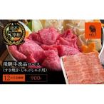 最高5等級 逸品ロース 900g