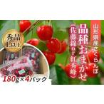 fu.... налог [. мир 8 год производство предшествующий предварительный заказ ] вишня [ Sato . кроме того, . превосходящий .] 720g (180g×4 упаковка превосходящий L и больше ) {. мир 8 год 6 месяц сверху .~ отправка } [ юг ... Yamagata префектура юг . город 