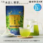 古賀製茶本舗 八女茶の一番茶だけで作った