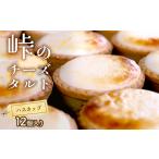 チーズタルト 峠のチーズタルト チョコレート