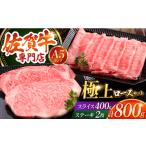 佐賀牛 ロース セット ステーキ 200g×2枚