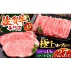 佐賀牛 ロース マスターズセット ステーキ 350g×4枚