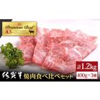 牛肉 ロース A5ランクをお届け 佐賀牛 焼肉