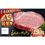 佐賀牛 シャトーブリアン 200g×2枚