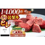 佐賀牛 A5 ヒレサイコロステーキ 250g×2パック