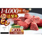 佐賀牛 ヒレサイコロステーキ 250g×2パック