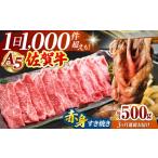 佐賀牛 A5 赤身スライス500gすき焼き用