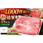佐賀牛 A5 リブローススライス 500g
