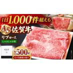 佐賀牛 A5 リブロース スライス 500g