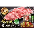 佐賀牛 A5 肩ロース スライス 500g