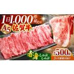 佐賀牛 A5 赤身 スライス 500g