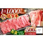佐賀牛A5赤身スライス500gしゃぶしゃぶ用