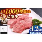 佐賀牛 A5 カルビ400g焼肉用 HAD094