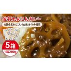佐賀 れんこんカレー 200g×6