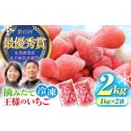 冷凍いちご 2kg