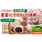 古代七穀米 500g