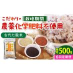 古代七穀米500g HAG013 七穀米