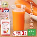 サンA にんじんりんご酢 紙パック 125ml×24本
