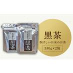 武富勝彦の黒茶2袋 HAJ003 お茶 黒茶