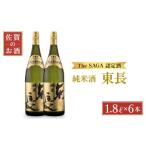 日本酒 純米東長 1.8L×6本