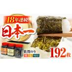 佐賀のり3種食べ比べ 卓上海苔3個詰合せ