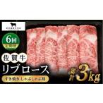 佐賀牛 リブローススライス500g HBH016