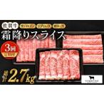 佐賀牛 霜降り スライス盛り合わせ900g